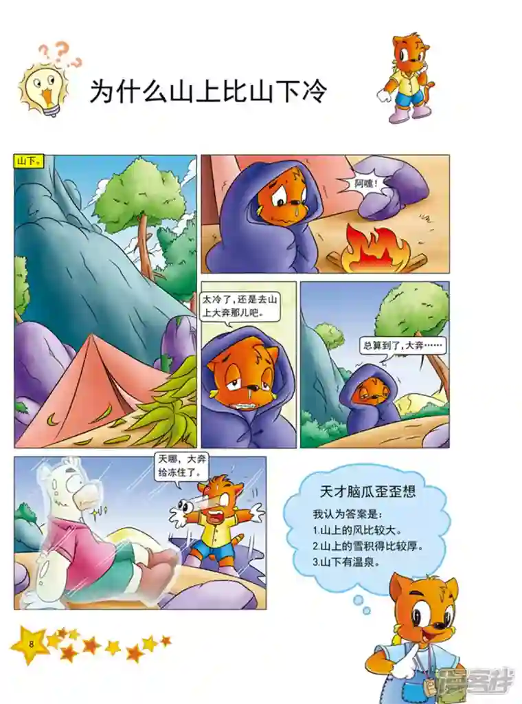虹猫蓝兔十万个为什么之自然卷第1话