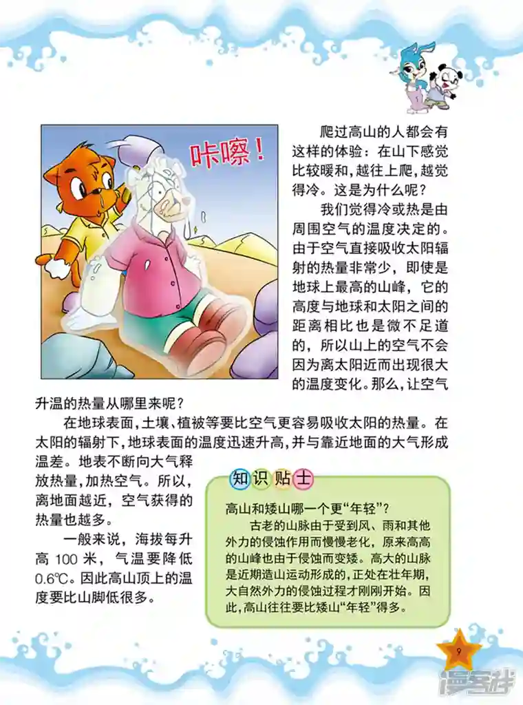 虹猫蓝兔十万个为什么之自然卷第1话