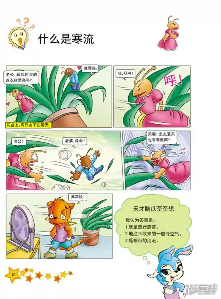 虹猫蓝兔十万个为什么之自然卷第1话