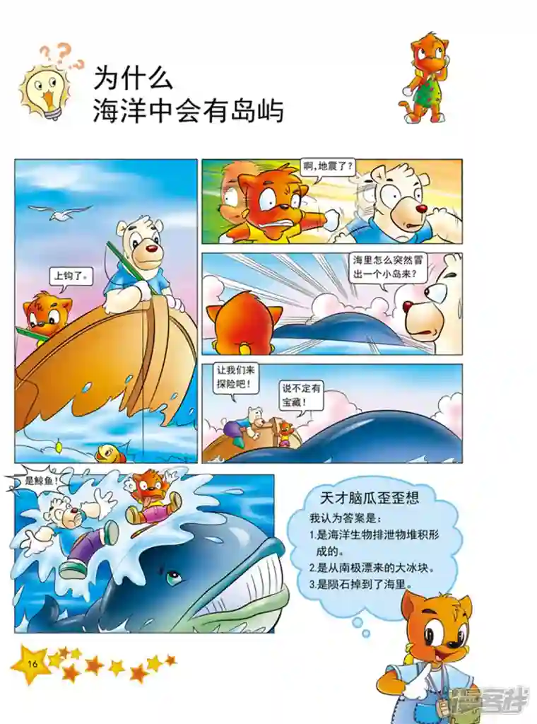 虹猫蓝兔十万个为什么之自然卷第2话