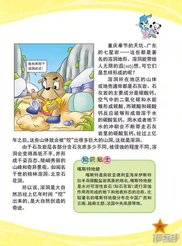 虹猫蓝兔十万个为什么之自然卷第2话