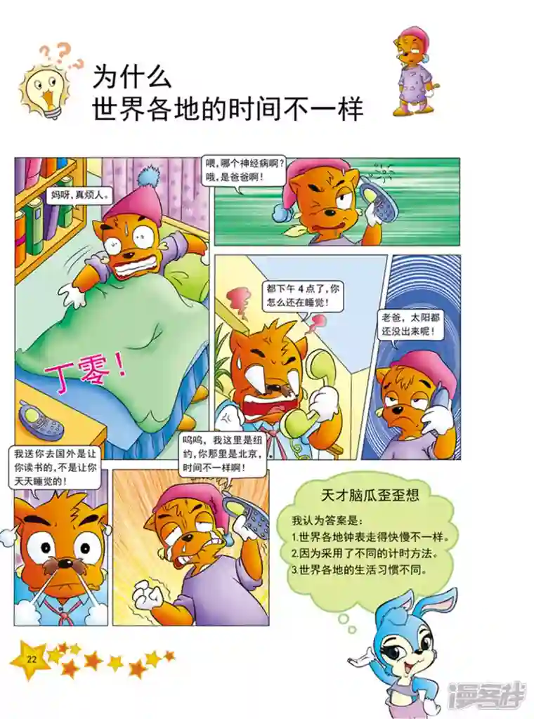 虹猫蓝兔十万个为什么之自然卷第2话