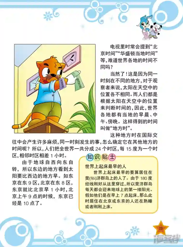 虹猫蓝兔十万个为什么之自然卷第2话