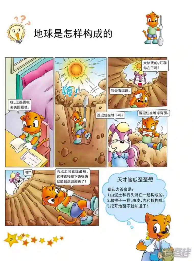 虹猫蓝兔十万个为什么之自然卷第3话