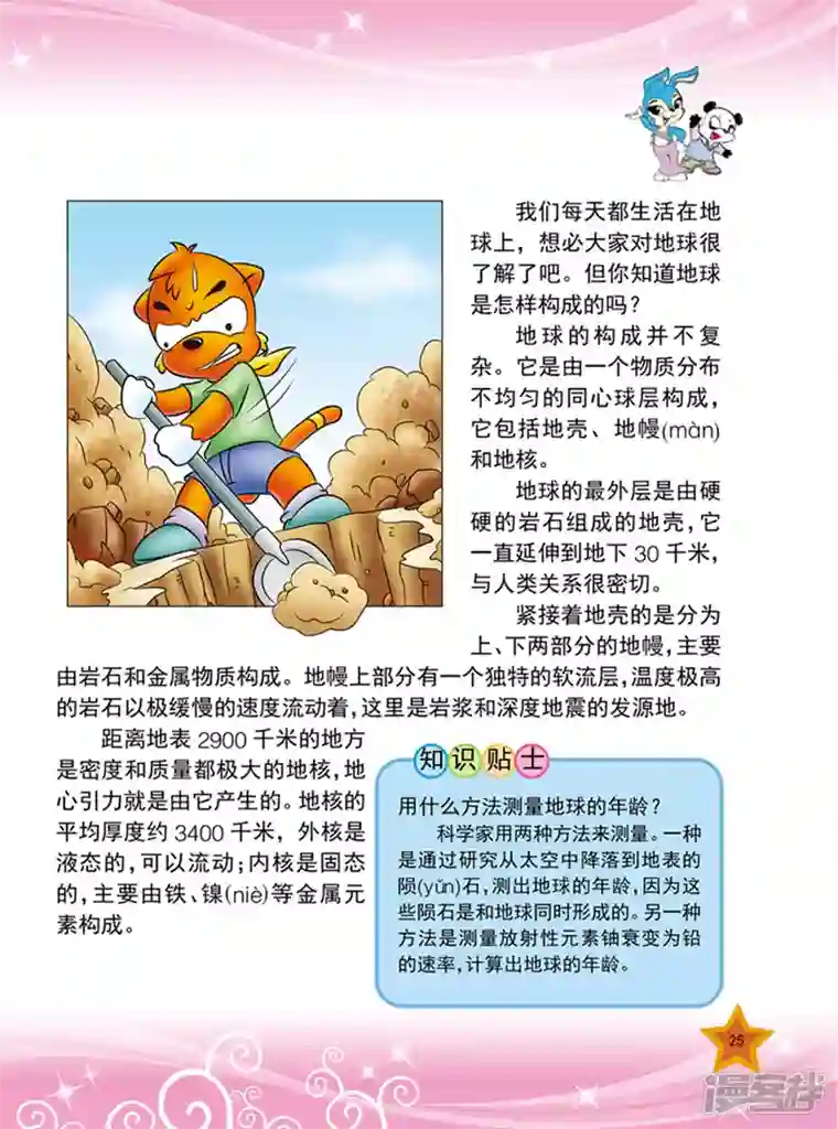 虹猫蓝兔十万个为什么之自然卷第3话