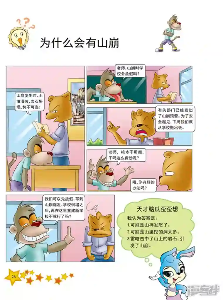 虹猫蓝兔十万个为什么之自然卷第3话