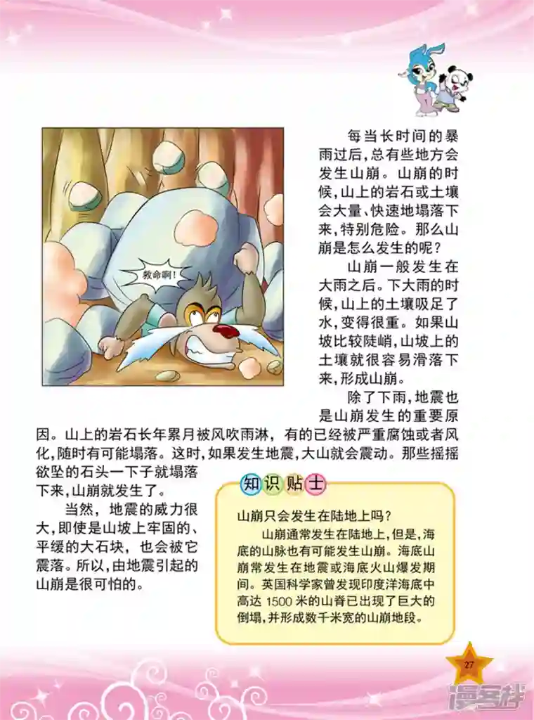 虹猫蓝兔十万个为什么之自然卷第3话