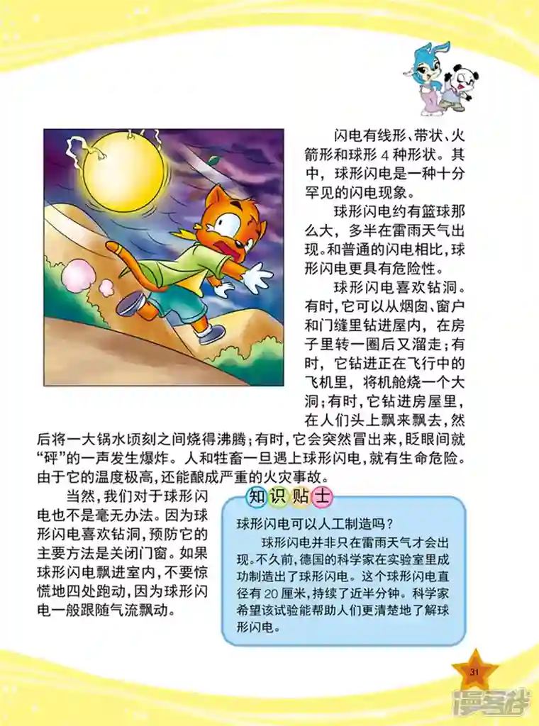 虹猫蓝兔十万个为什么之自然卷第3话