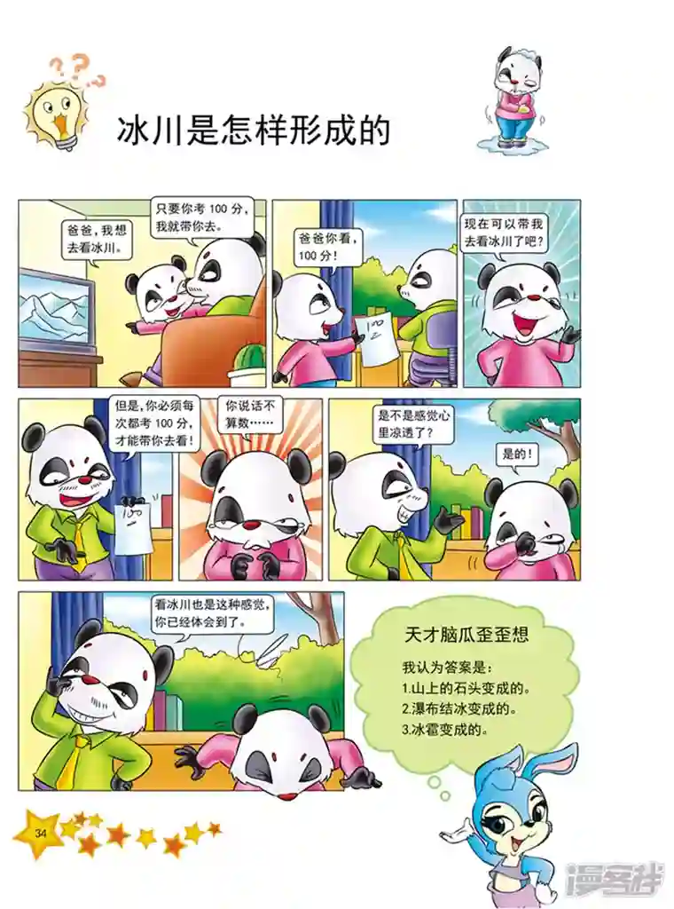 虹猫蓝兔十万个为什么之自然卷第4话