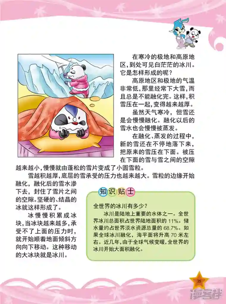 虹猫蓝兔十万个为什么之自然卷第4话