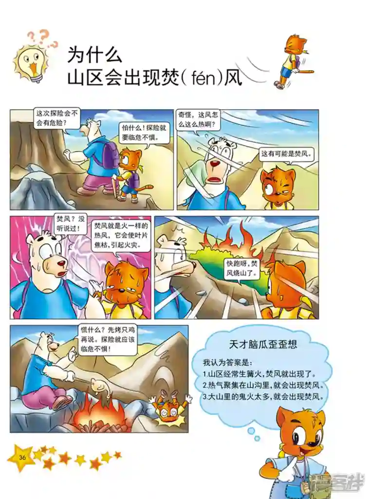 虹猫蓝兔十万个为什么之自然卷第4话