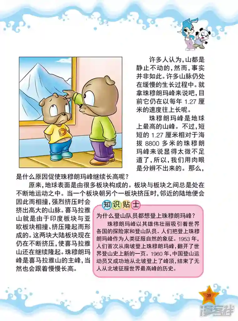 虹猫蓝兔十万个为什么之自然卷第4话