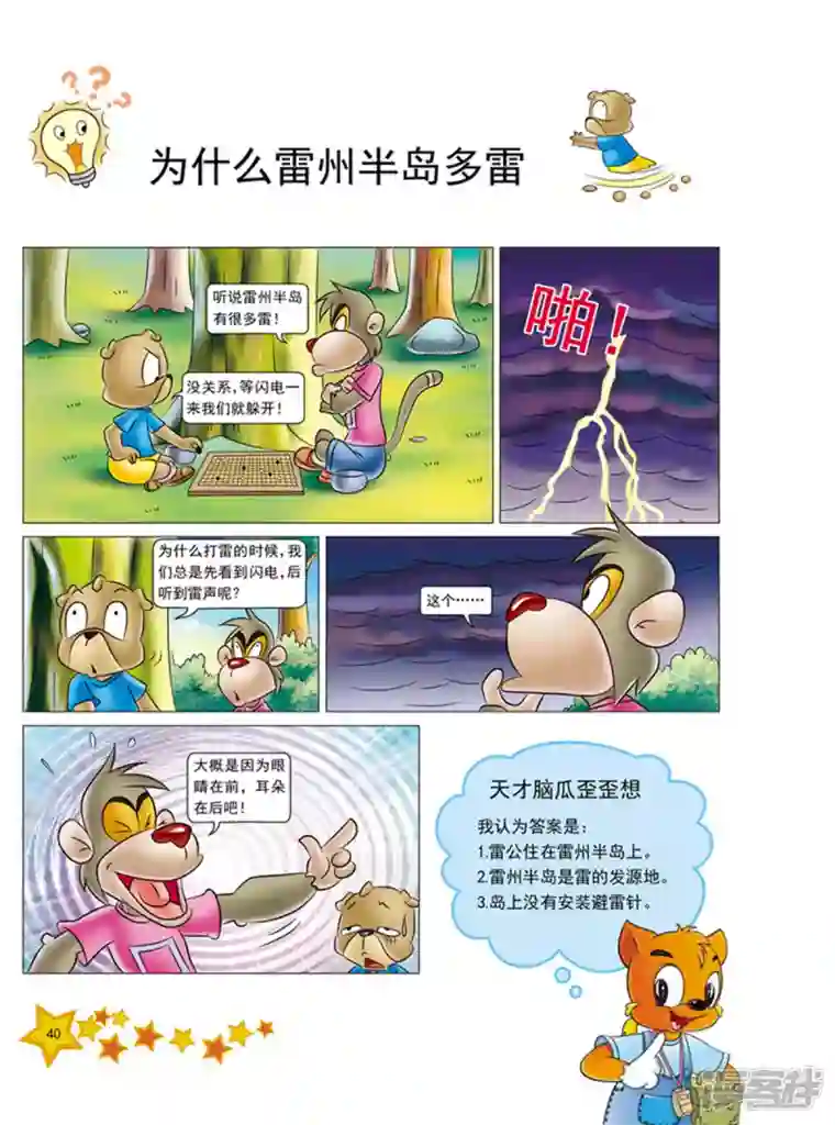 虹猫蓝兔十万个为什么之自然卷第5话