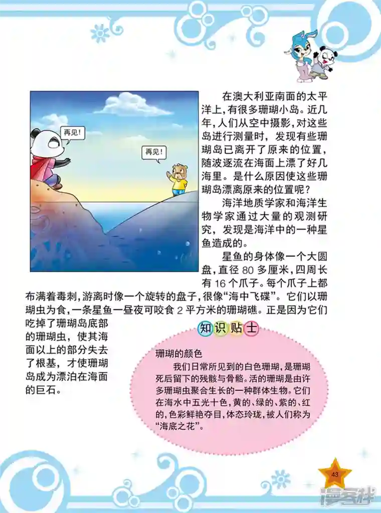 虹猫蓝兔十万个为什么之自然卷第5话