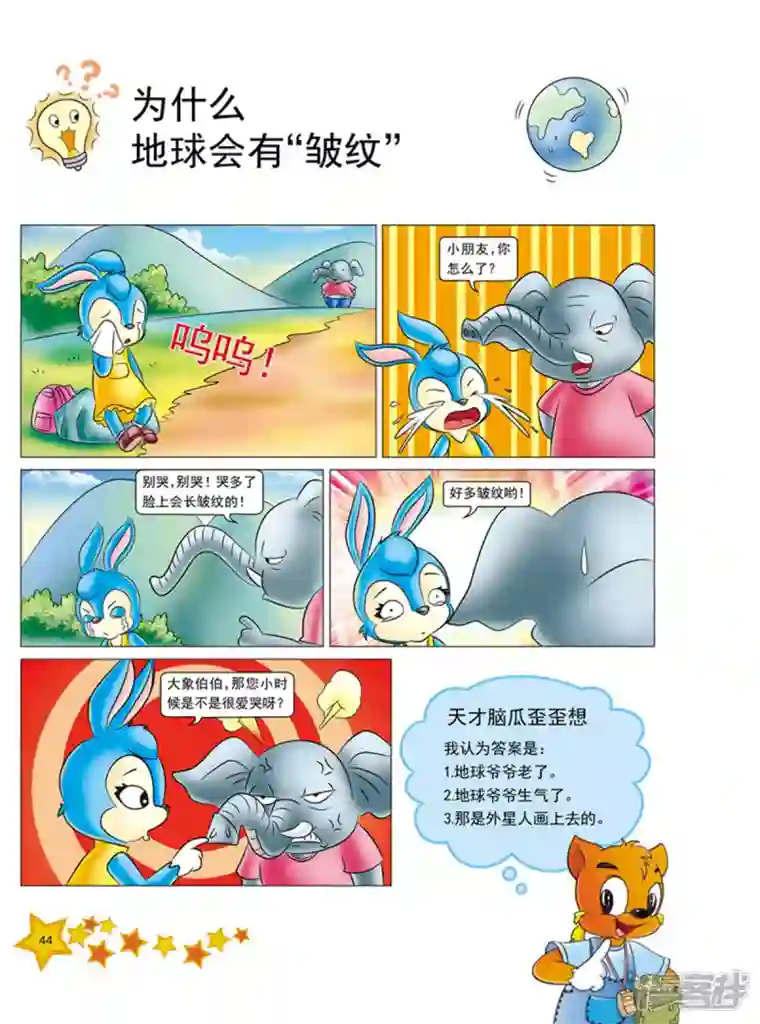 虹猫蓝兔十万个为什么之自然卷第5话