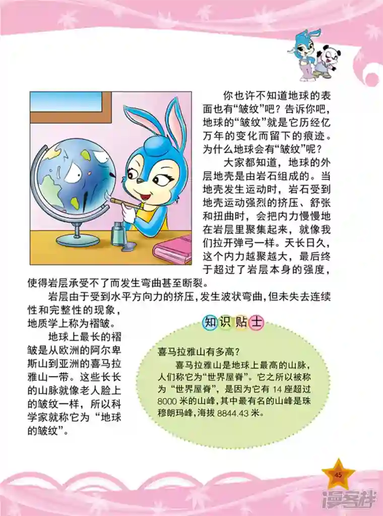 虹猫蓝兔十万个为什么之自然卷第5话