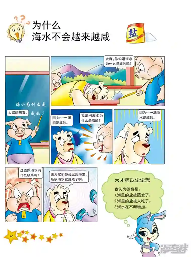 虹猫蓝兔十万个为什么之自然卷第5话