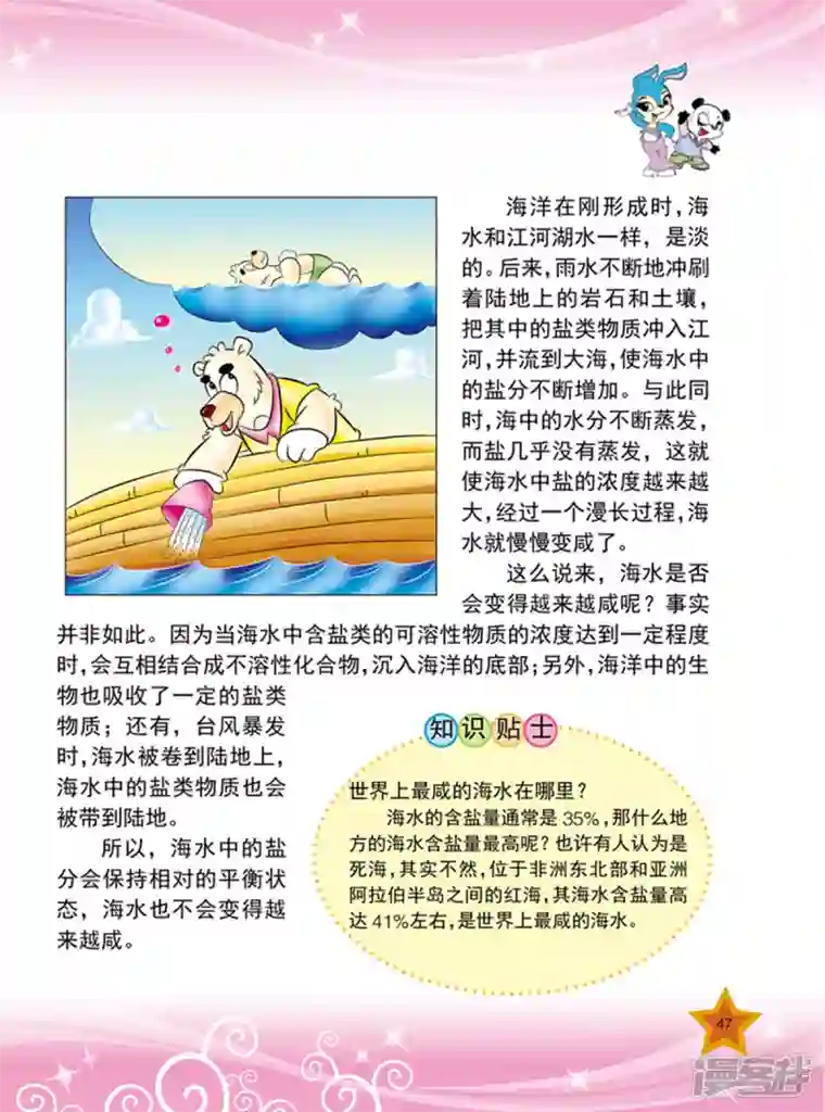 虹猫蓝兔十万个为什么之自然卷第5话