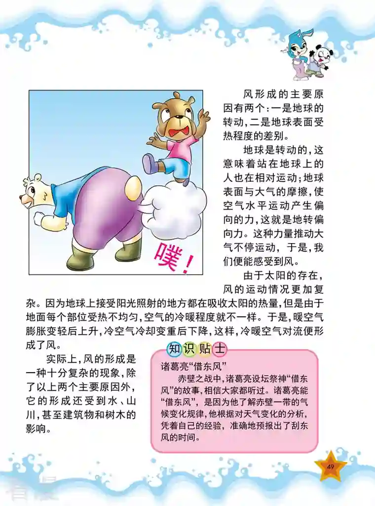 虹猫蓝兔十万个为什么之自然卷第6话