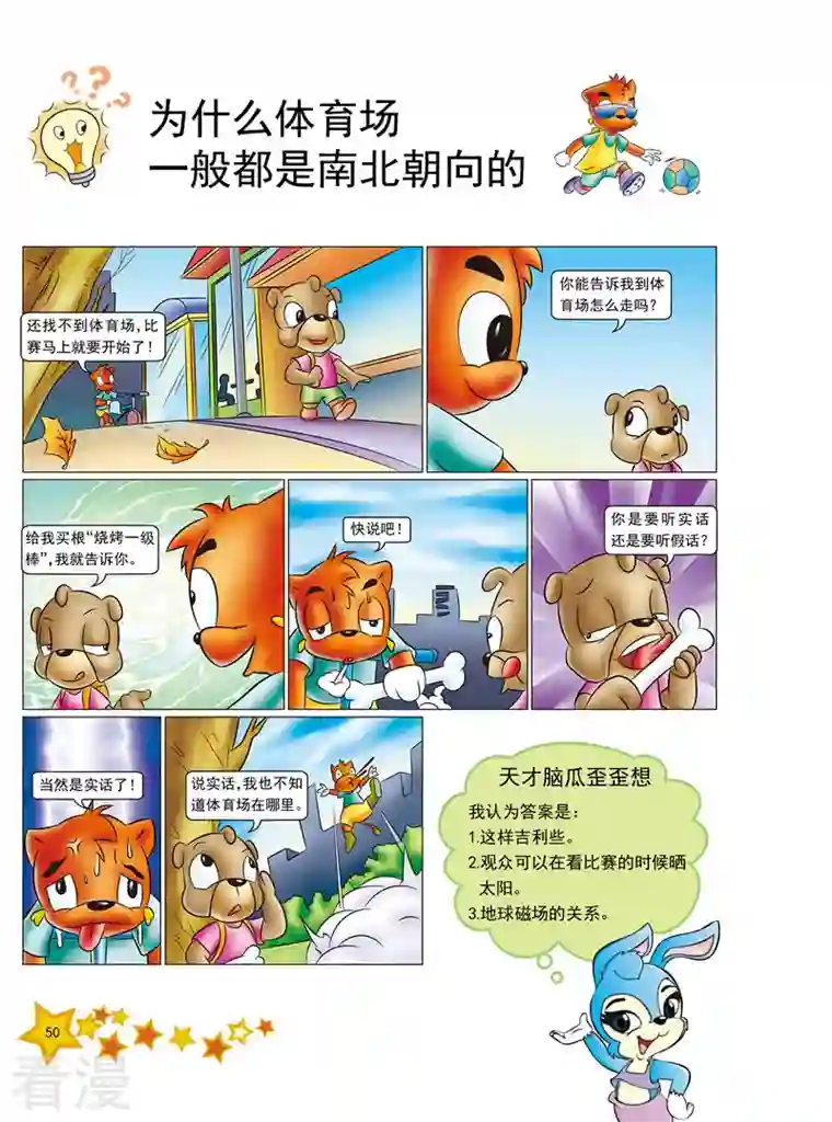 虹猫蓝兔十万个为什么之自然卷第6话