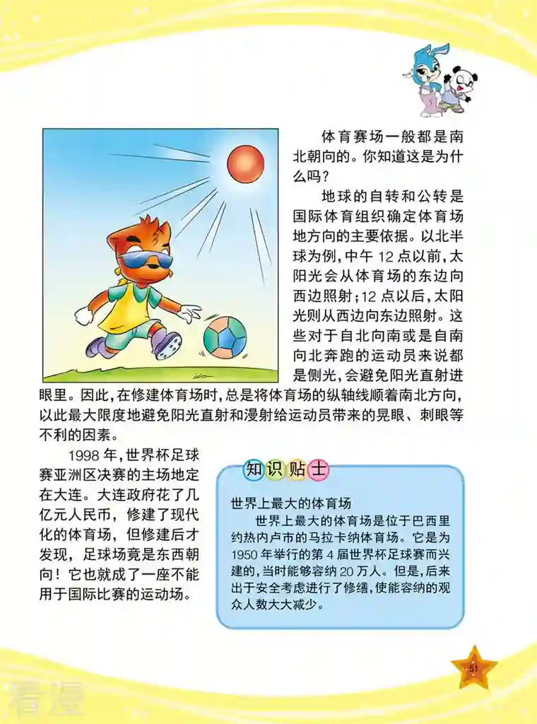 虹猫蓝兔十万个为什么之自然卷第6话