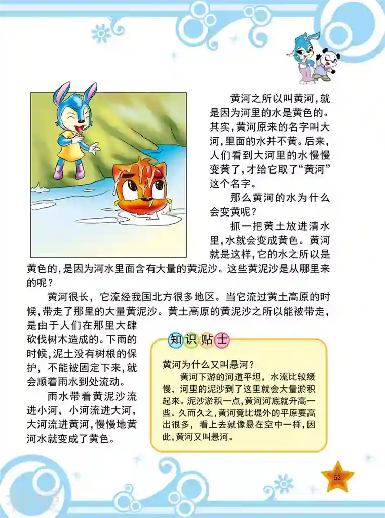 虹猫蓝兔十万个为什么之自然卷第6话