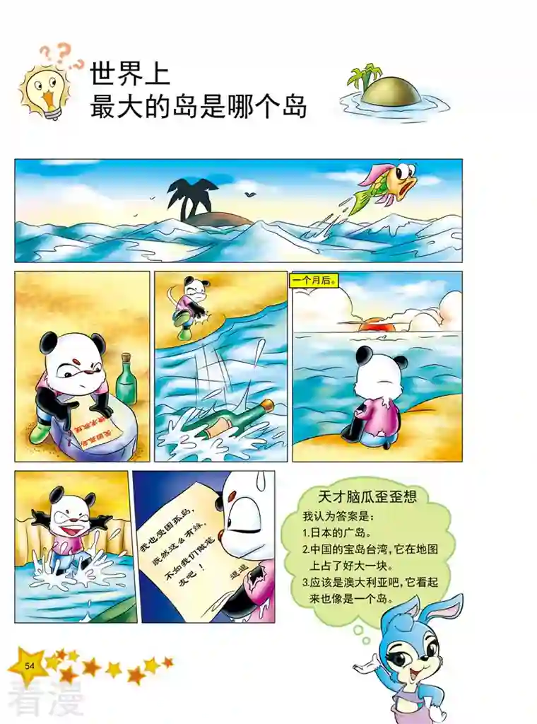 虹猫蓝兔十万个为什么之自然卷第6话