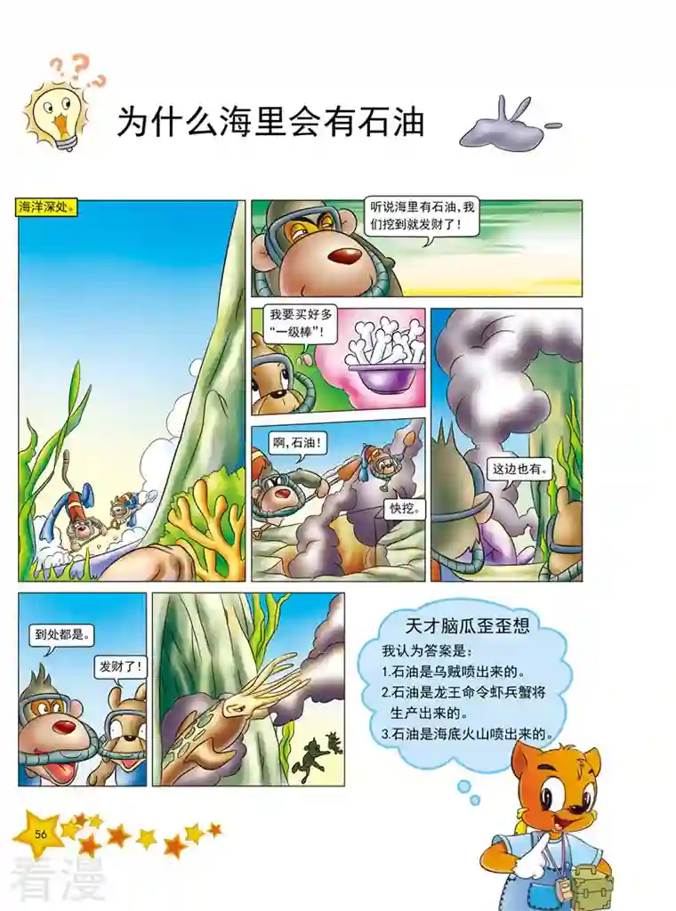 虹猫蓝兔十万个为什么之自然卷第7话