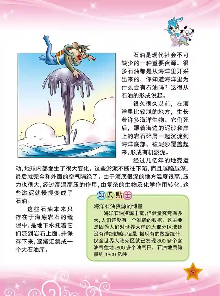 虹猫蓝兔十万个为什么之自然卷第7话