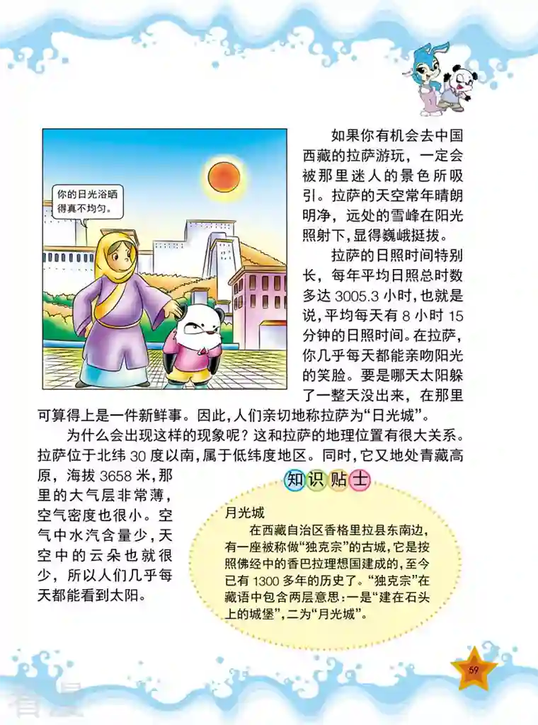 虹猫蓝兔十万个为什么之自然卷第7话