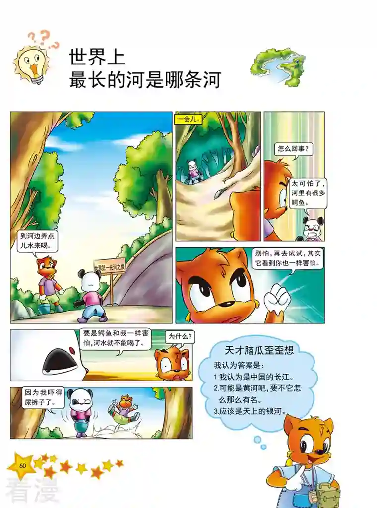 虹猫蓝兔十万个为什么之自然卷第7话