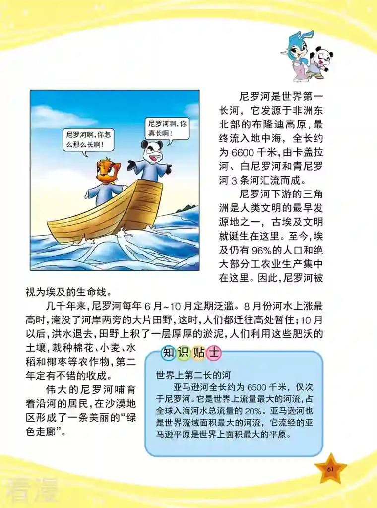 虹猫蓝兔十万个为什么之自然卷第7话