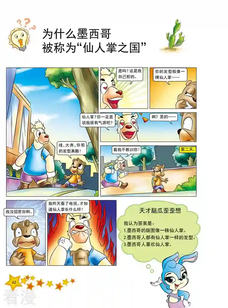 虹猫蓝兔十万个为什么之自然卷第7话