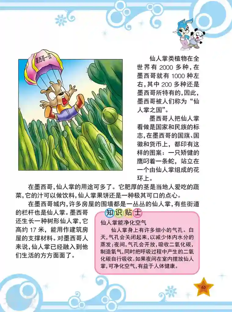 虹猫蓝兔十万个为什么之自然卷第7话