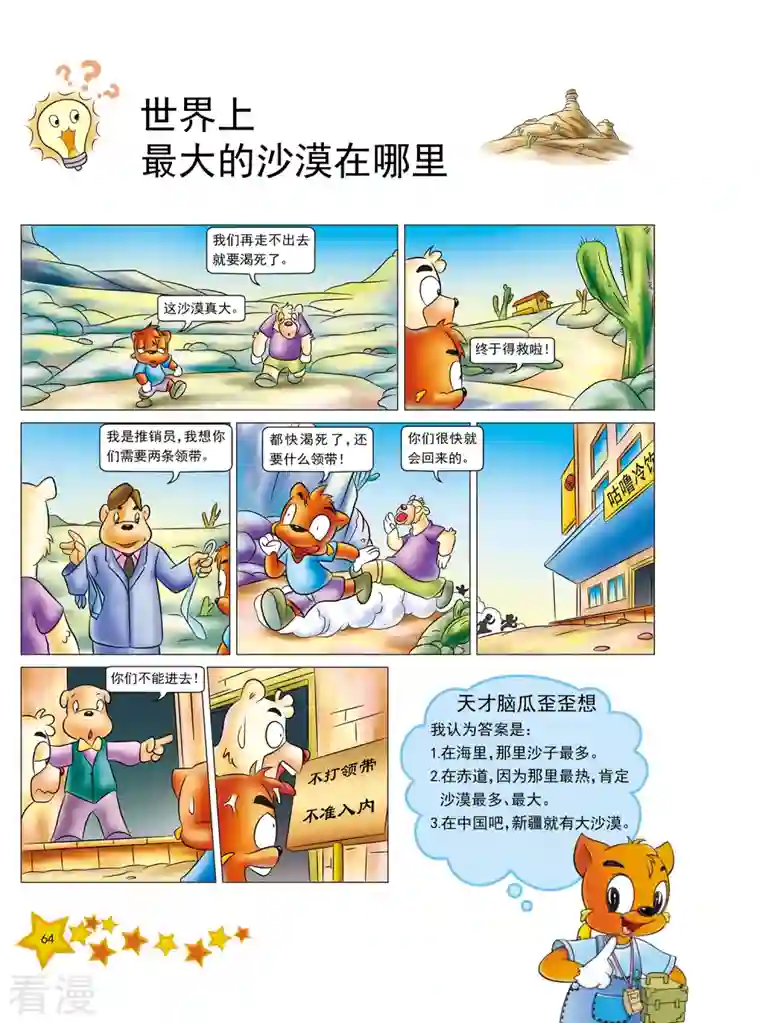 虹猫蓝兔十万个为什么之自然卷第8话