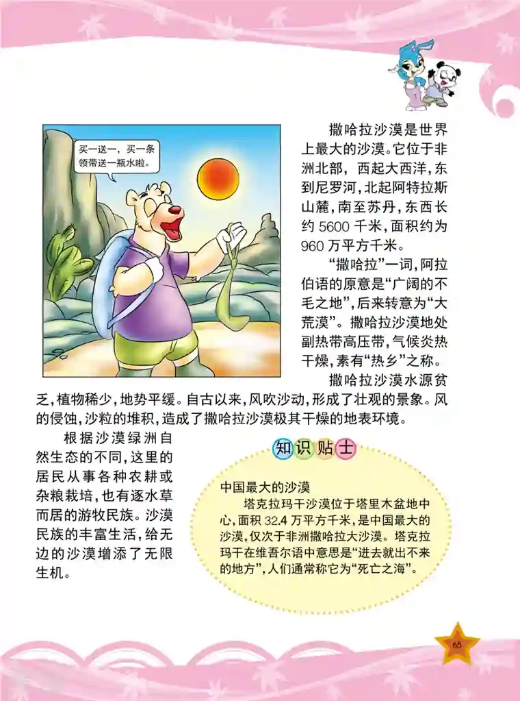 虹猫蓝兔十万个为什么之自然卷第8话