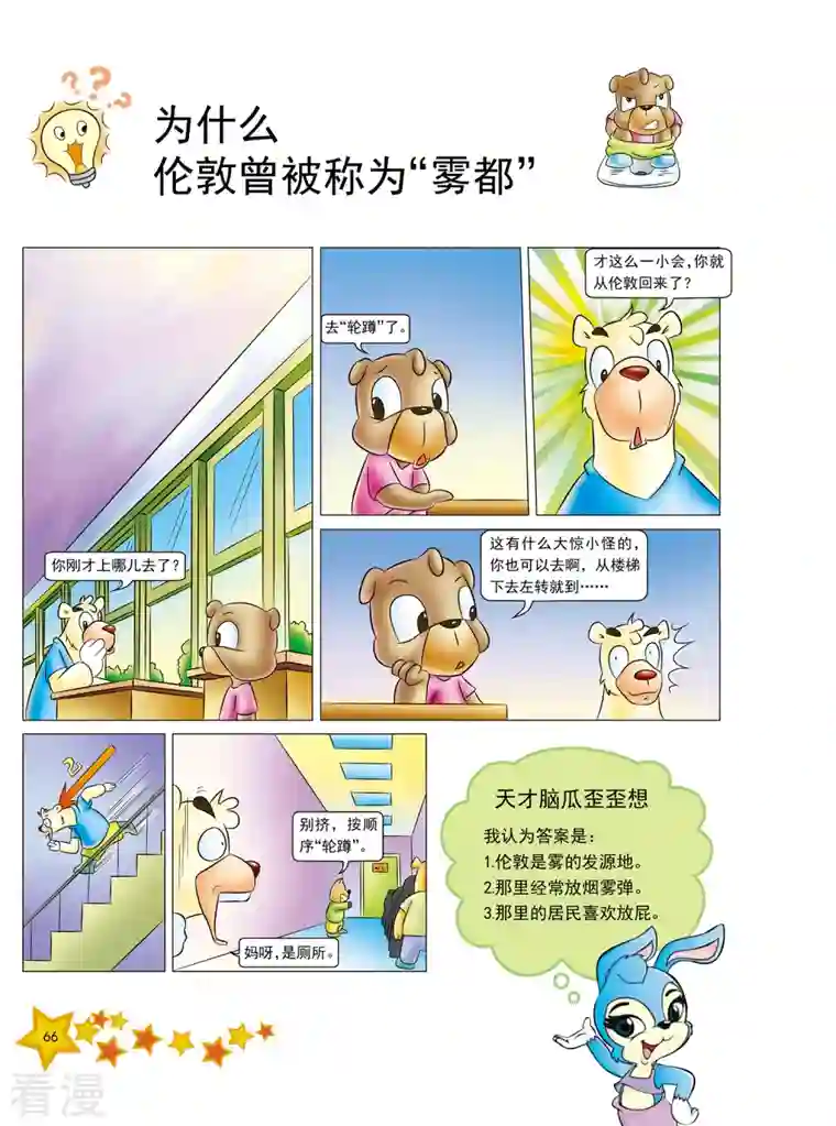 虹猫蓝兔十万个为什么之自然卷第8话