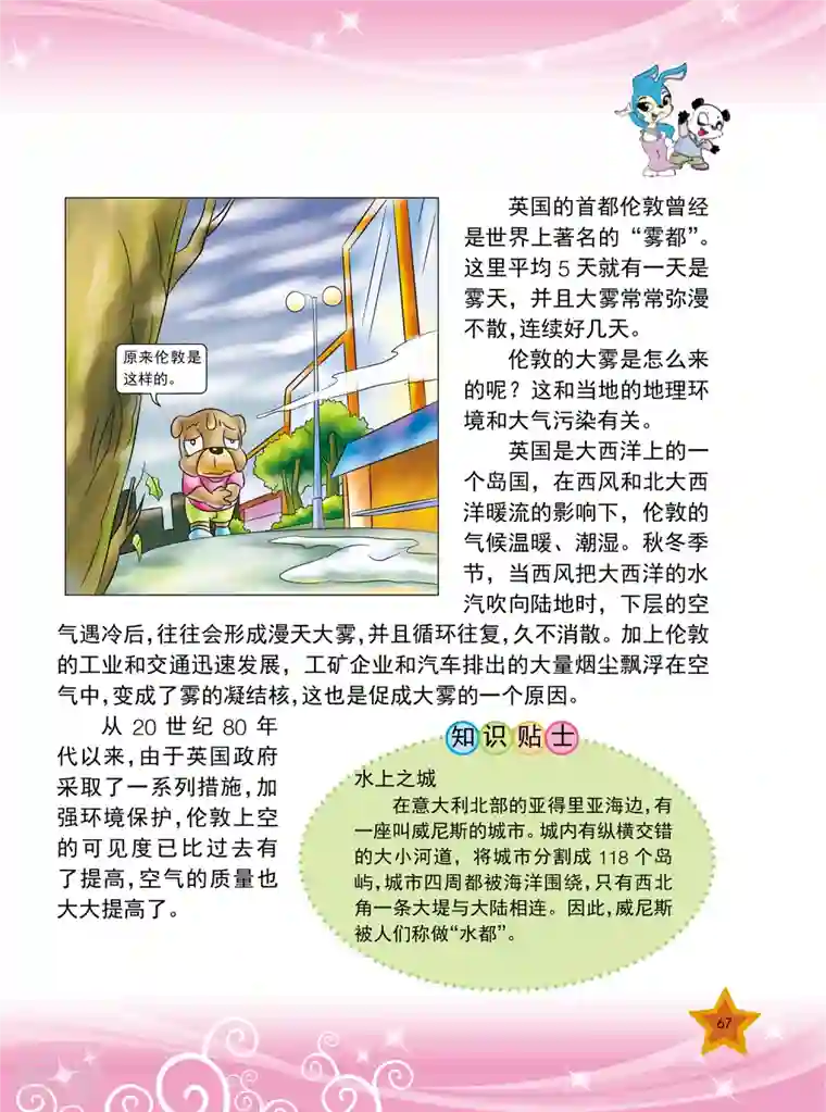 虹猫蓝兔十万个为什么之自然卷第8话