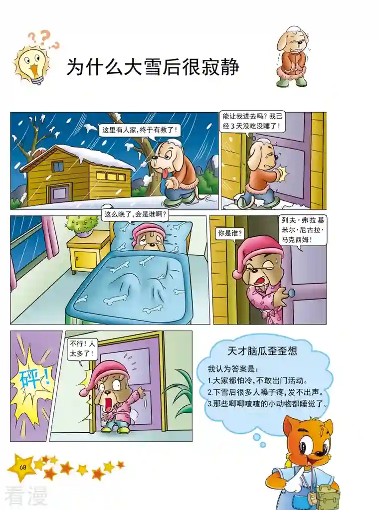 虹猫蓝兔十万个为什么之自然卷第8话