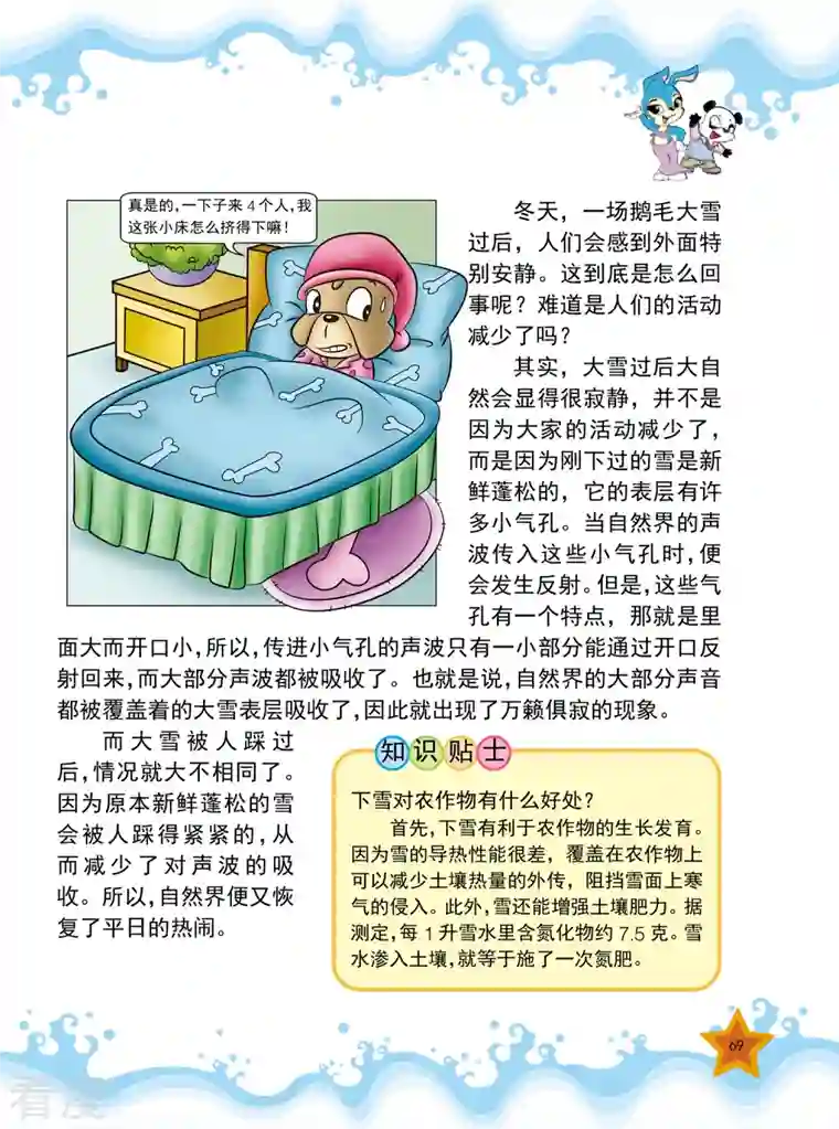 虹猫蓝兔十万个为什么之自然卷第8话