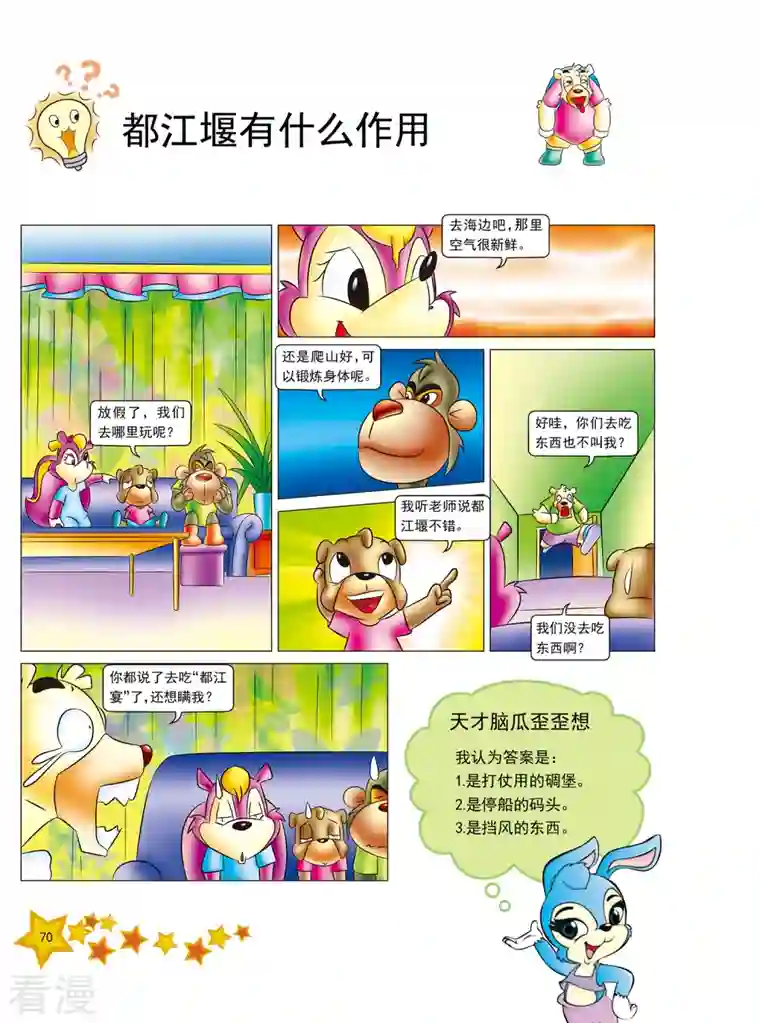 虹猫蓝兔十万个为什么之自然卷第8话