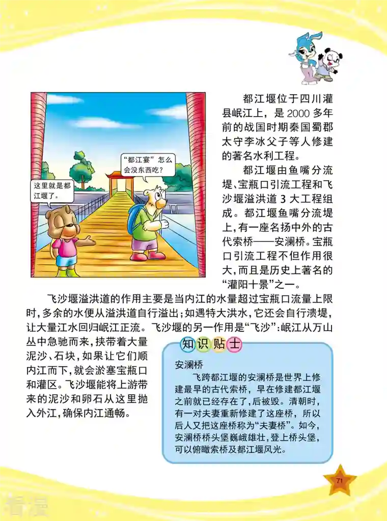 虹猫蓝兔十万个为什么之自然卷第8话