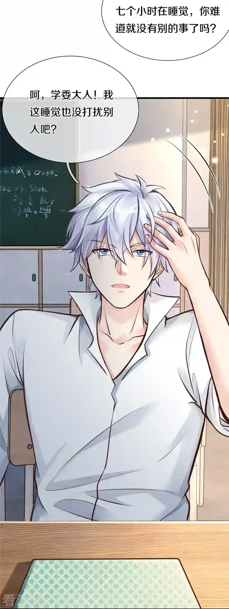 觉醒透视：校花的贴身高手第1话 学习差生