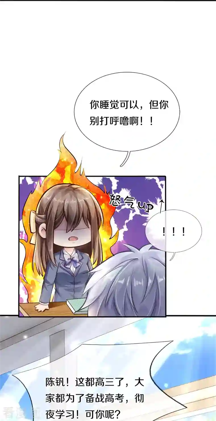 觉醒透视：校花的贴身高手第1话 学习差生