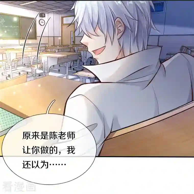 觉醒透视：校花的贴身高手第1话 学习差生