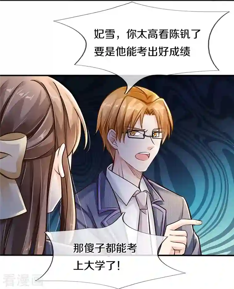 觉醒透视：校花的贴身高手第1话 学习差生