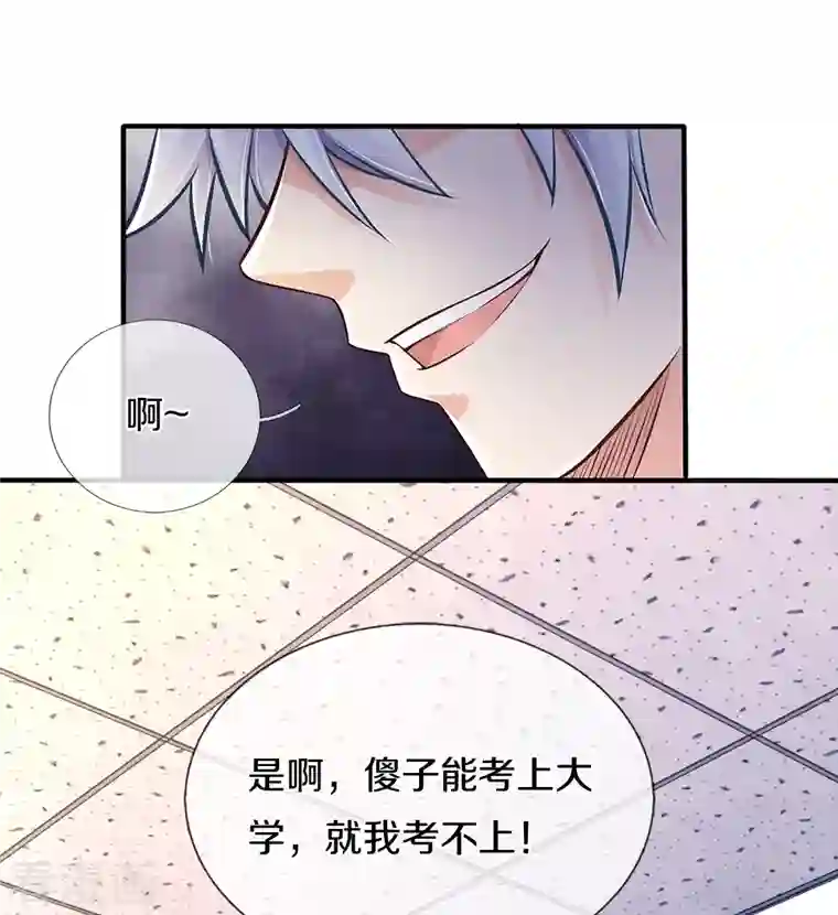 觉醒透视：校花的贴身高手第1话 学习差生