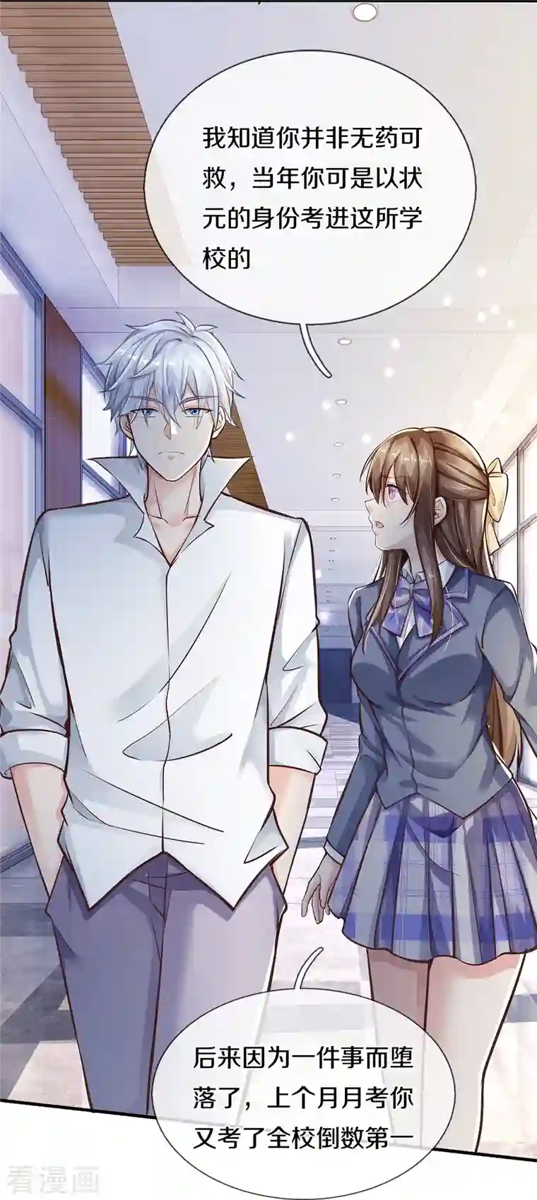 觉醒透视：校花的贴身高手第1话 学习差生