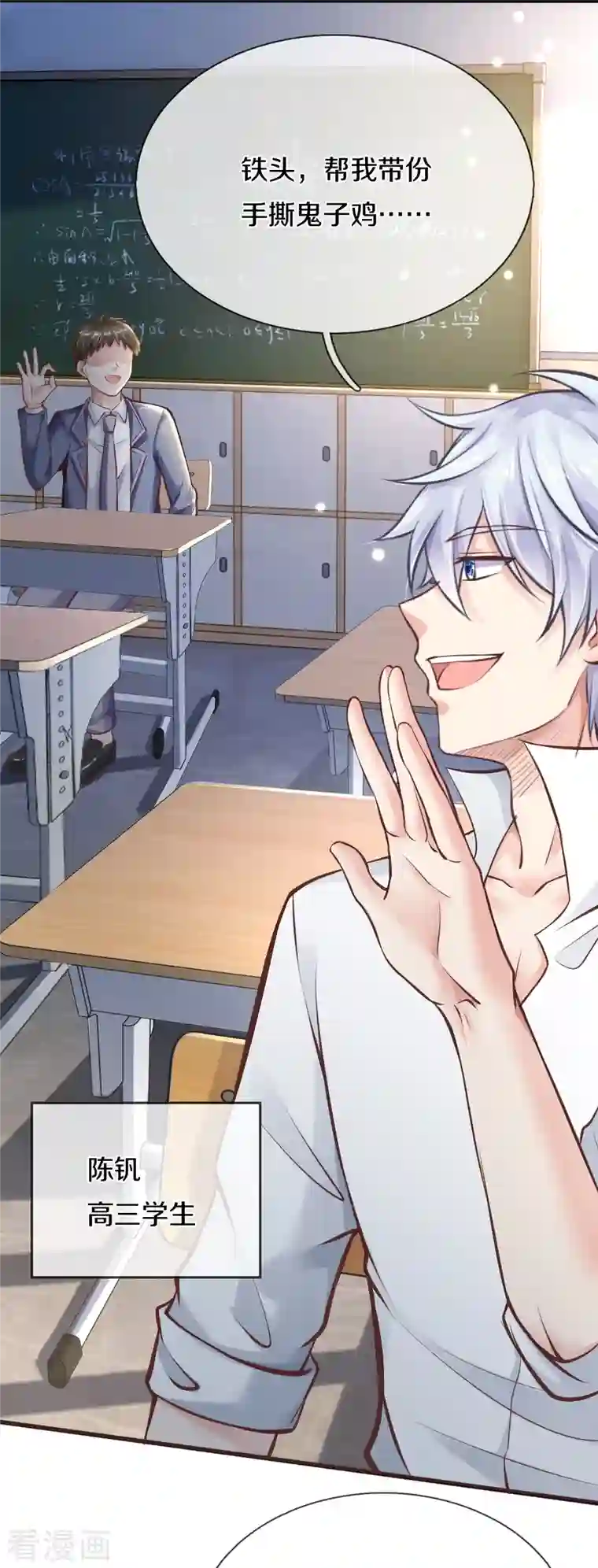 觉醒透视：校花的贴身高手第1话 学习差生