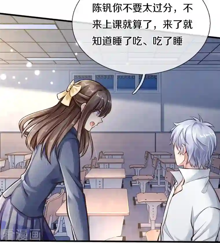 觉醒透视：校花的贴身高手第1话 学习差生